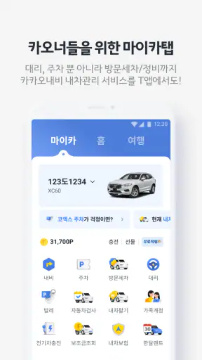 카카오 T - 택시, 세차, 주차, 바이크, 항공, 퀵