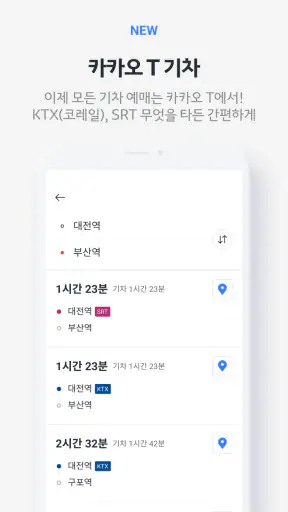 카카오 T - 택시, 세차, 주차, 바이크, 항공, 퀵