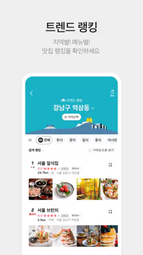 카카오맵 - 지도 / 내비게이션 / 길찾기 / 친구위치
