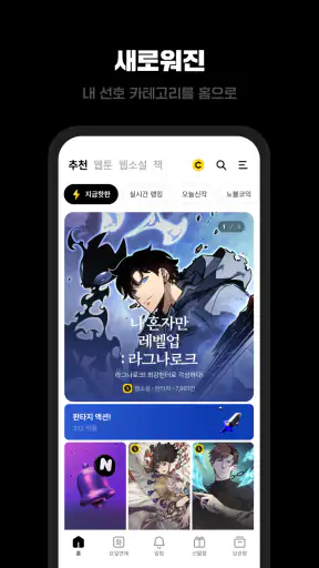 카카오페이지 KakaoPage