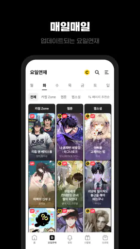 카카오페이지 KakaoPage