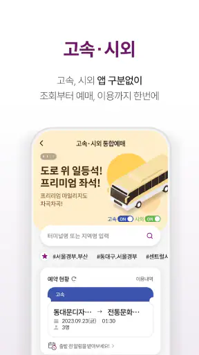 티머니GO - 택시 고속시외 따릉이 킥보드
