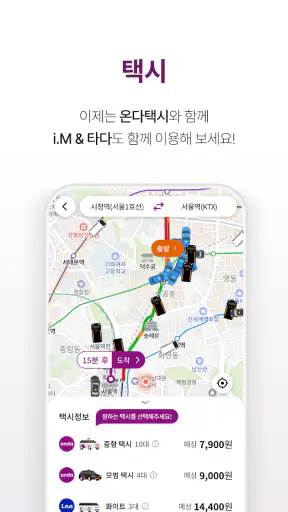티머니GO - 택시 고속시외 따릉이 킥보드