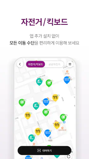 티머니GO - 택시 고속시외 따릉이 킥보드