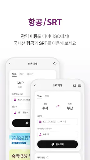 티머니GO - 택시 고속시외 따릉이 킥보드