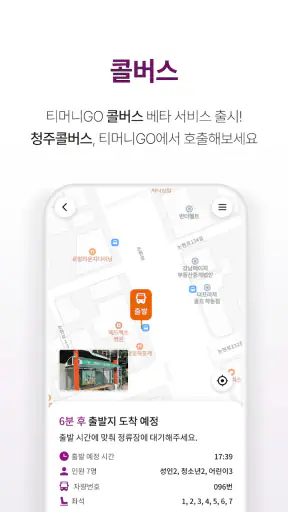 티머니GO - 택시 고속시외 따릉이 킥보드