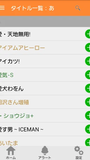 ベルアラート -コミックの新刊発売日を通知-