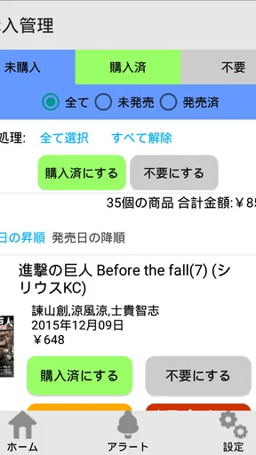 ベルアラート -コミックの新刊発売日を通知-