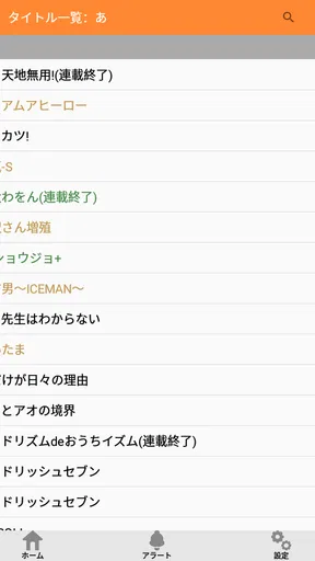ベルアラート -コミックの新刊発売日を通知-