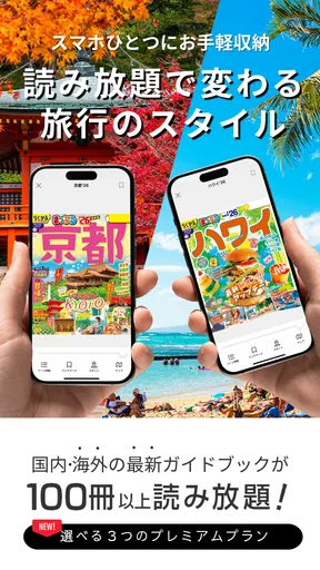 まっぷるリンク - 自分にぴったりな旅が見つかる・作れる