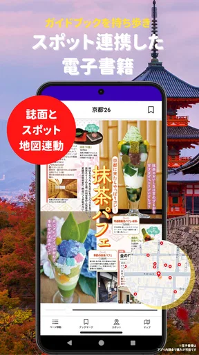 まっぷるリンク - 自分にぴったりな旅が見つかる・作れる