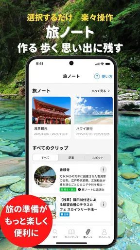 まっぷるリンク - 自分にぴったりな旅が見つかる・作れる