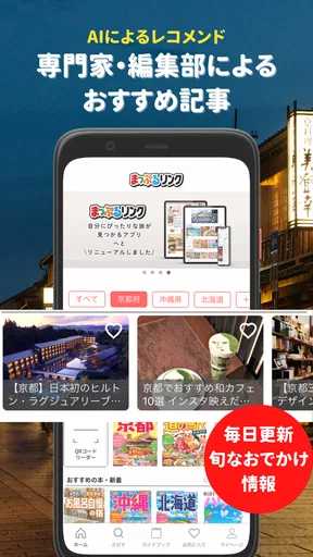まっぷるリンク - 自分にぴったりな旅が見つかる・作れる