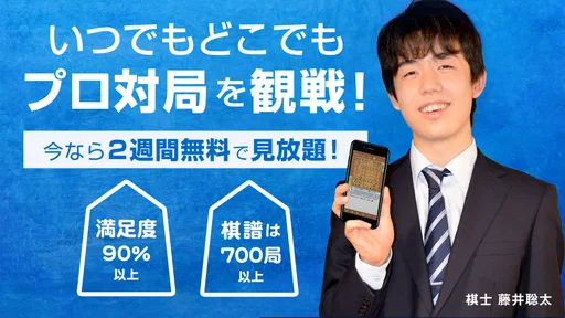ライブでプロ対局が観られる将棋連盟ライブ中継　初心者でも安心