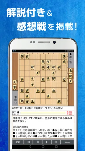 ライブでプロ対局が観られる将棋連盟ライブ中継　初心者でも安心