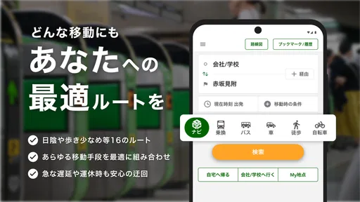 NAVITIME - 乗換案内と地図が1つになった総合ナビ