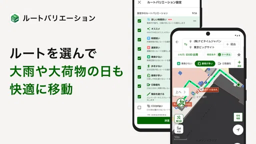 NAVITIME - 乗換案内と地図が1つになった総合ナビ
