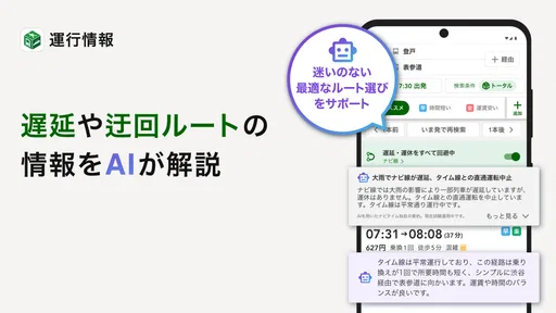 NAVITIME - 乗換案内と地図が1つになった総合ナビ
