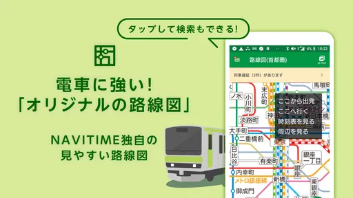 乗換ナビタイム - 乗換案内、電車・バス時刻表、路線図