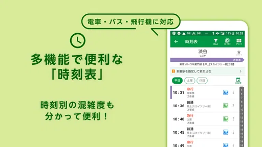 乗換ナビタイム - 乗換案内、電車・バス時刻表、路線図