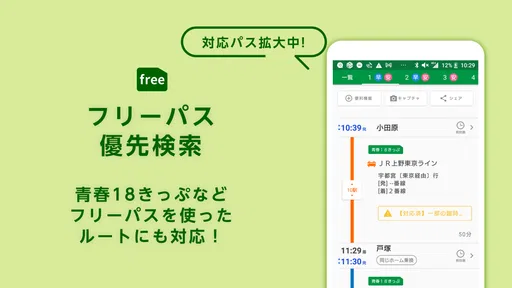 乗換ナビタイム - 乗換案内、電車・バス時刻表、路線図