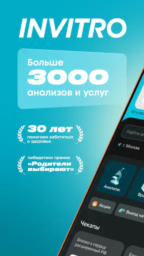 INVITRO — здоровье и анализы