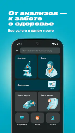 INVITRO — здоровье и анализы