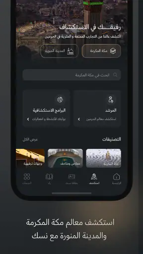 Nusuk | نسك