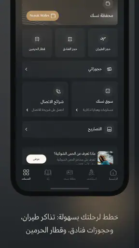 Nusuk | نسك