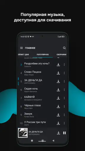 Zaycev.net: музыка для каждого