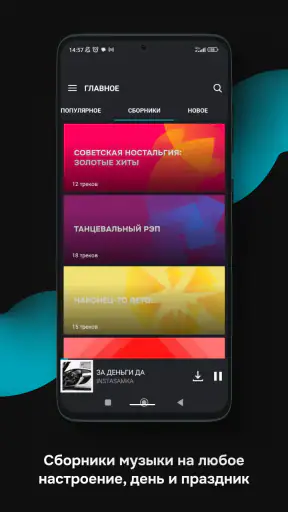 Zaycev.net: музыка для каждого