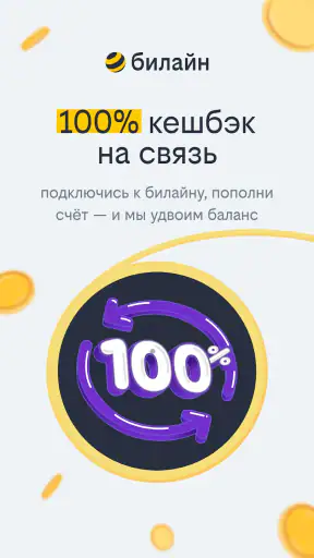 билайн