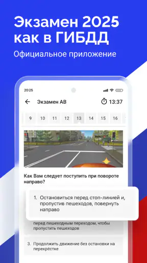 Билеты ПДД 2026 и Экзамен ПДД