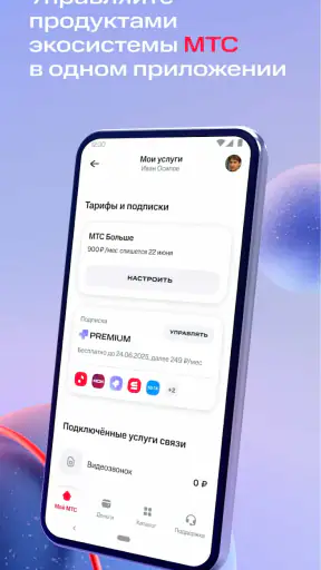 Мой МТС