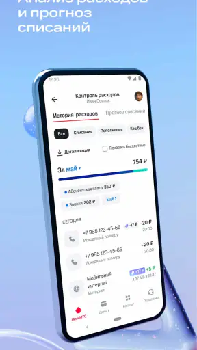 Мой МТС