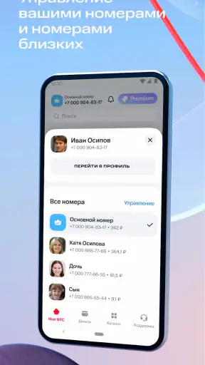 Мой МТС
