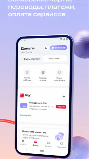 Мой МТС