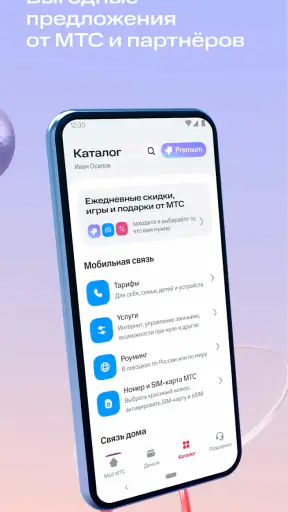 Мой МТС