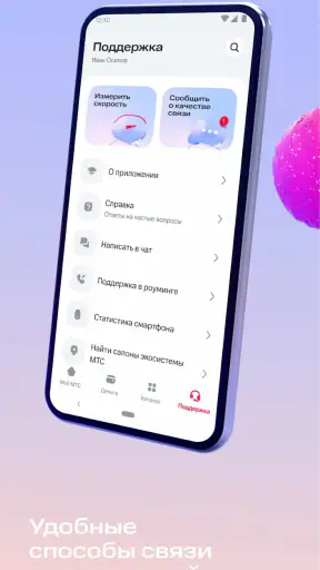 Мой МТС