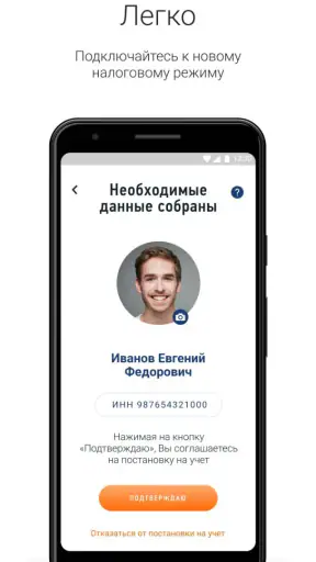 Мой Налог