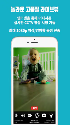 남는 스마트폰을 홈CCTV로 만들어주는 SeeCiTV