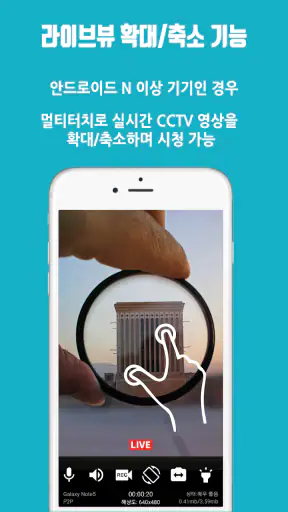 남는 스마트폰을 홈CCTV로 만들어주는 SeeCiTV