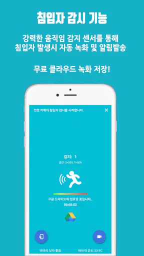 남는 스마트폰을 홈CCTV로 만들어주는 SeeCiTV
