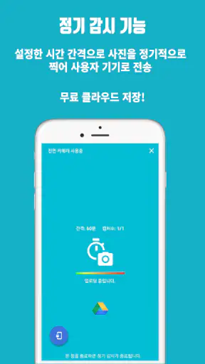 남는 스마트폰을 홈CCTV로 만들어주는 SeeCiTV
