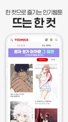 투믹스