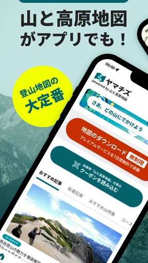 ヤマチズ(旧 山と高原地図ホーダイ)