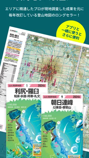 ヤマチズ(旧 山と高原地図ホーダイ)