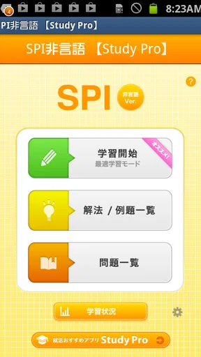 SPI非言語 【Study Pro】