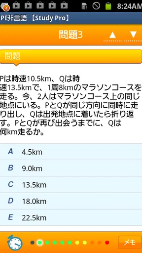SPI非言語 【Study Pro】