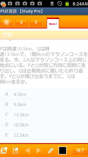 SPI非言語 【Study Pro】